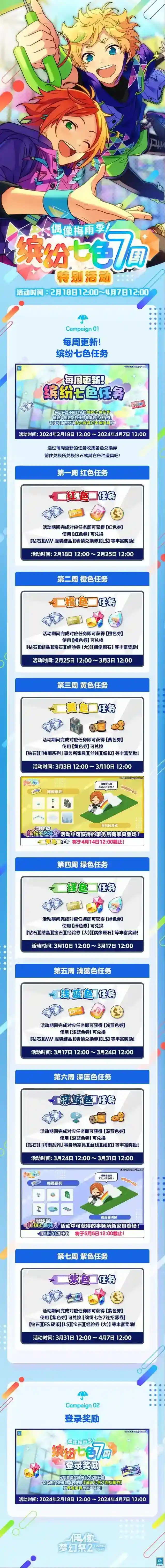 偶像梦幻祭2兑换
