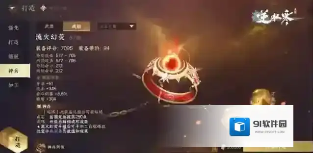 逆水寒装备