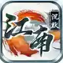江南沉默官方最新版