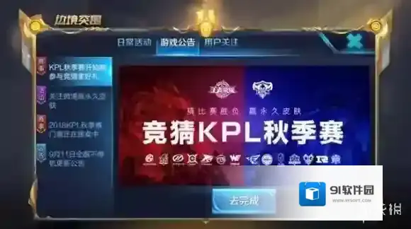 王者荣耀kpl竞猜活动怎么玩 kpl竞猜玩法流程介绍