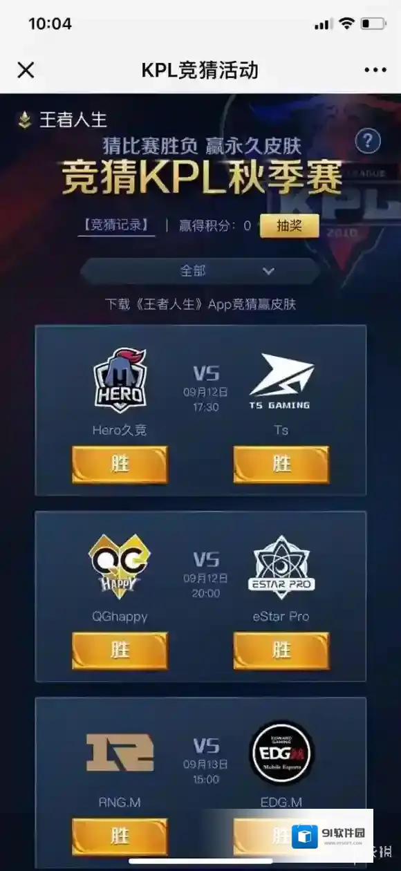 王者荣耀竞猜