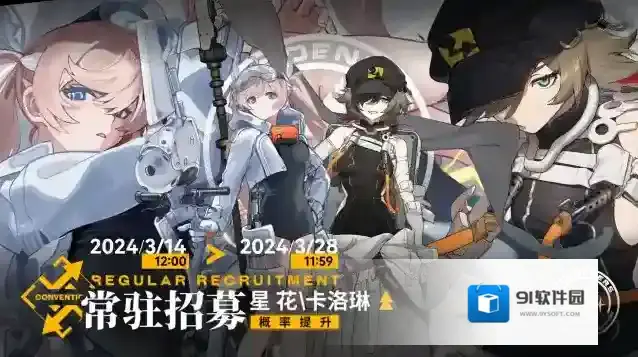 雷索纳斯【常规招募·轮换UP更新】
