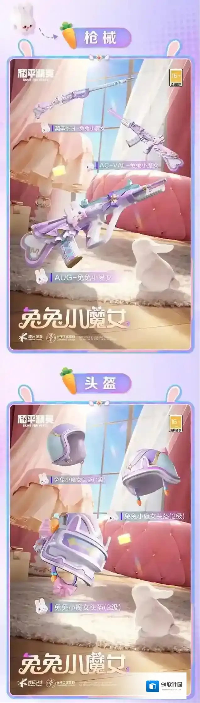 和平精英兔兔