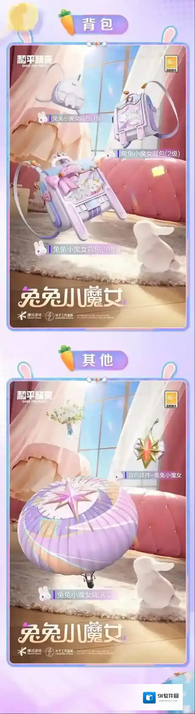 和平精英皮肤