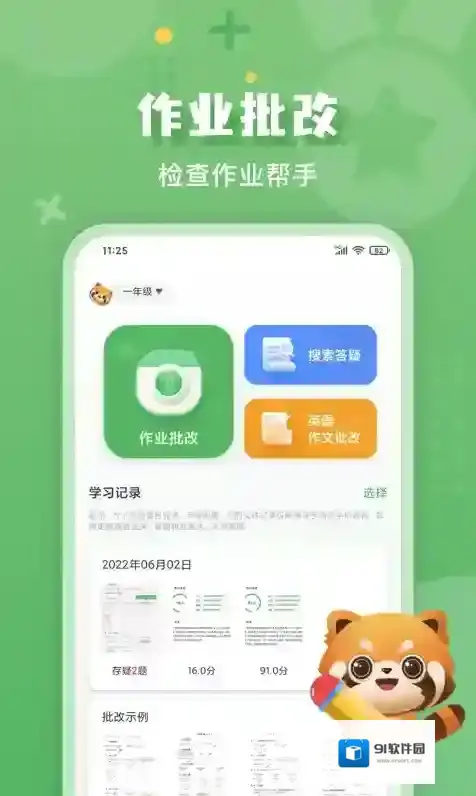 批改口算作业下载