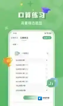 批改口算作业批改