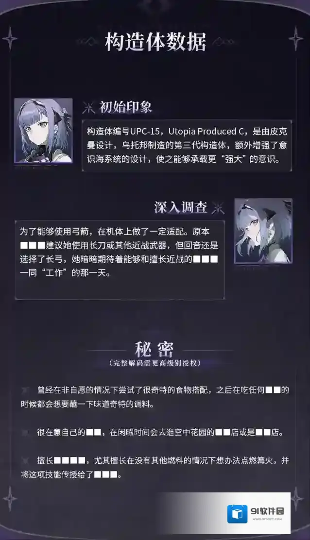 战双帕弥什资料库