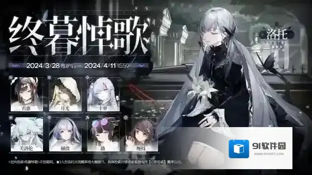 少女前线云图计划【定向检索·终幕悼歌】即将开启！