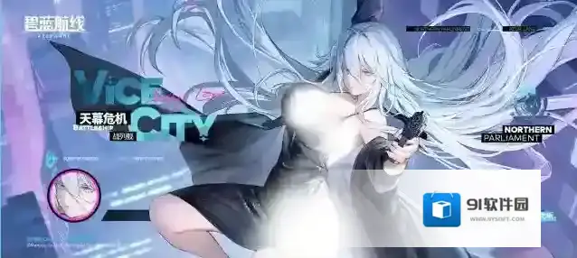 碧蓝航线苏维埃