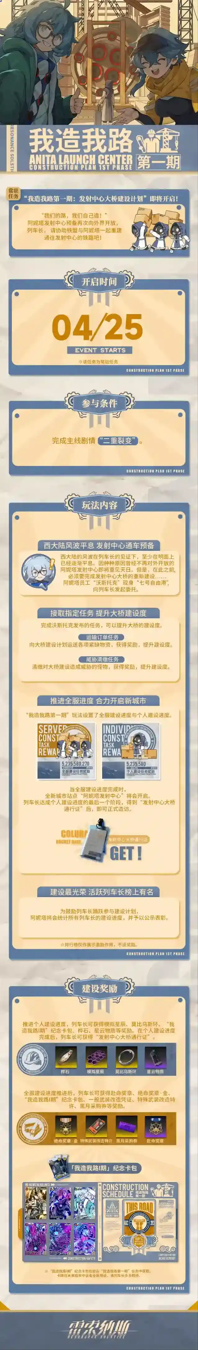 雷索纳斯常驻任务「我造我路第1期」玩法介绍