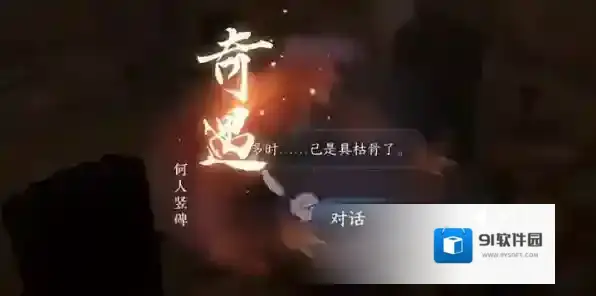 逆水寒石碑