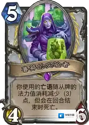 炉石传说新卡鲁莽的实验者 鲁莽的实验者卡牌效果