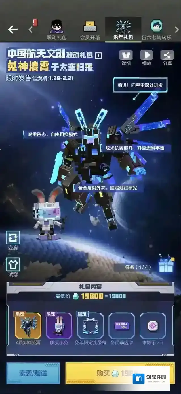 我的世界您有一封宇宙漫游邀请函等待查收