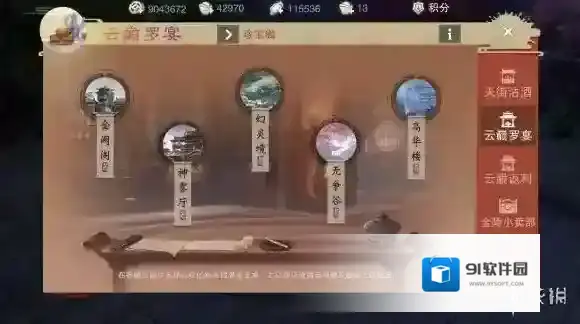楚留香手游平民云巅罗宴秘宝金阙阁秘宝选择推荐