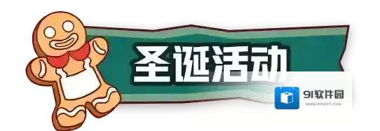 蛋仔派对限时