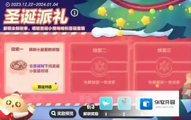 蛋仔派对雪橇车