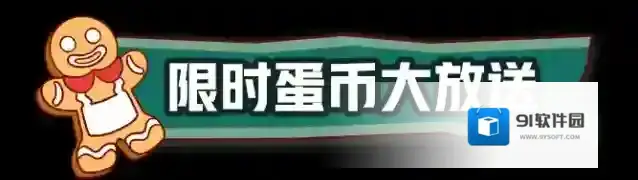 蛋仔派对蛋币