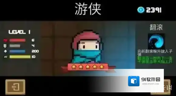 元气骑士游侠秒杀流玩法介绍 游侠秒杀流技巧分享