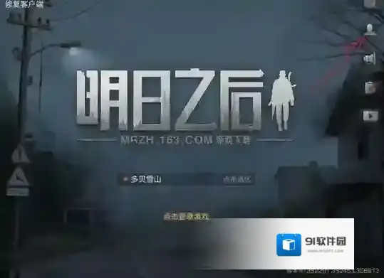 明日之后主界面