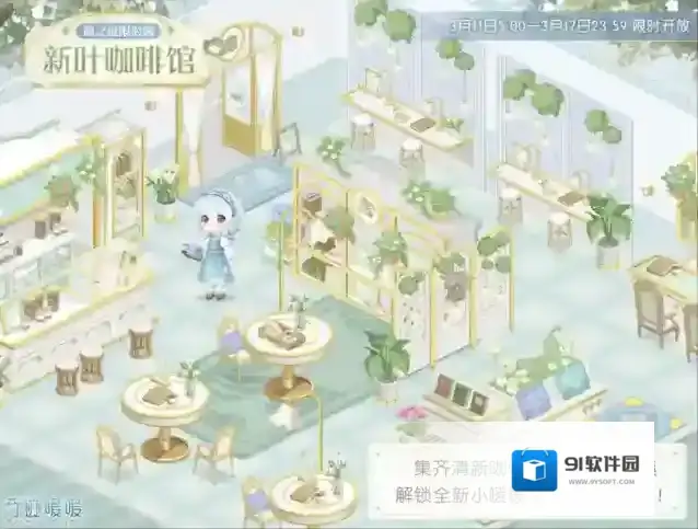 奇迹暖暖【小屋】新叶咖啡馆 蔚蓝花语