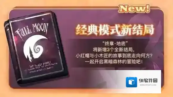月圆之夜经典