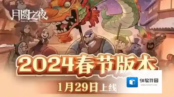 神龙贺岁，月圆之夜小红帽日记新职业1月29日上线