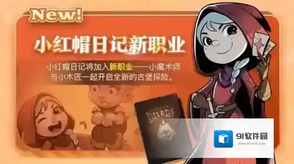 月圆之夜小红帽日记