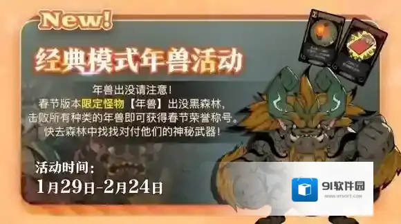 月圆之夜年兽