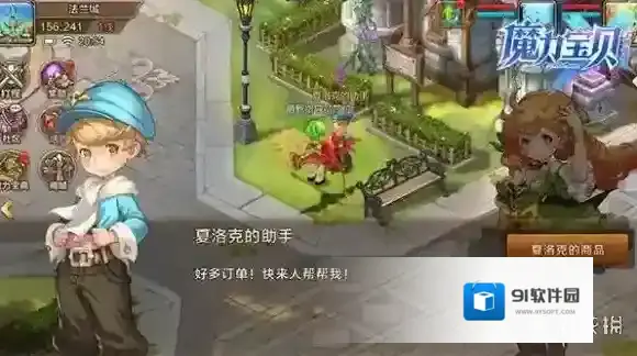魔力宝贝手游夏洛克的商品任务怎么做 夏洛克的商品任务攻略