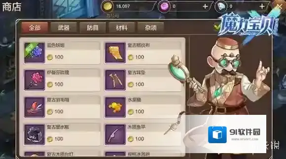 魔力宝贝手机版商品
