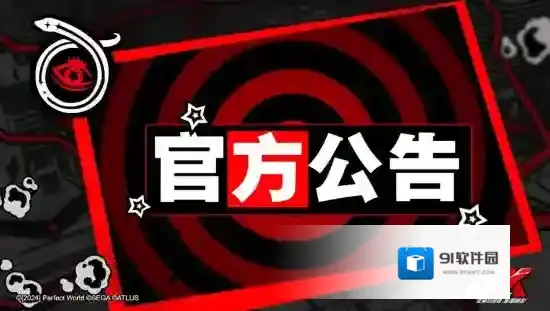 女神异闻录夜幕魅影网络异常问题公告