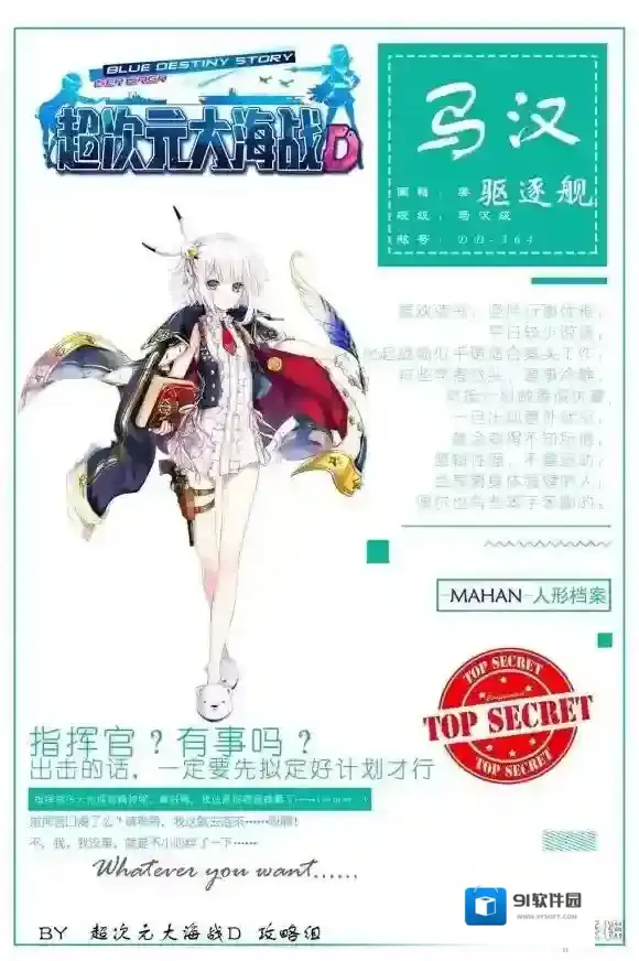 超次元大海战马汉怎么样 驱逐舰马汉人设介绍