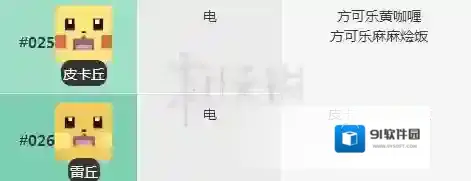 宝可梦探险寻宝皮卡丘食谱 皮卡丘料理进化技能介绍
