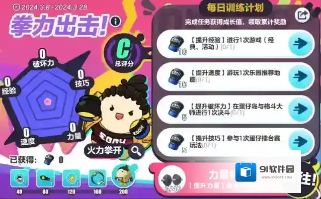 蛋仔派对格斗