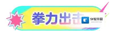 蛋仔派对冠军