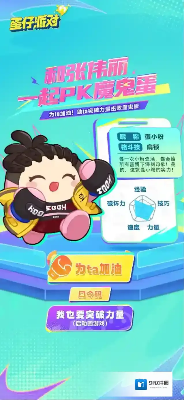 蛋仔派对张伟丽