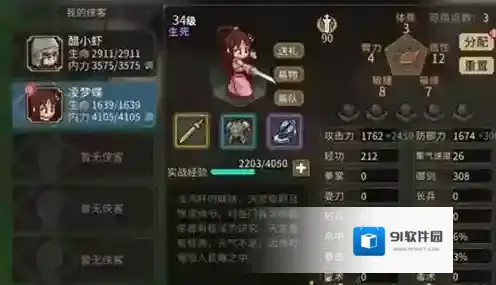 大侠立志传大侠