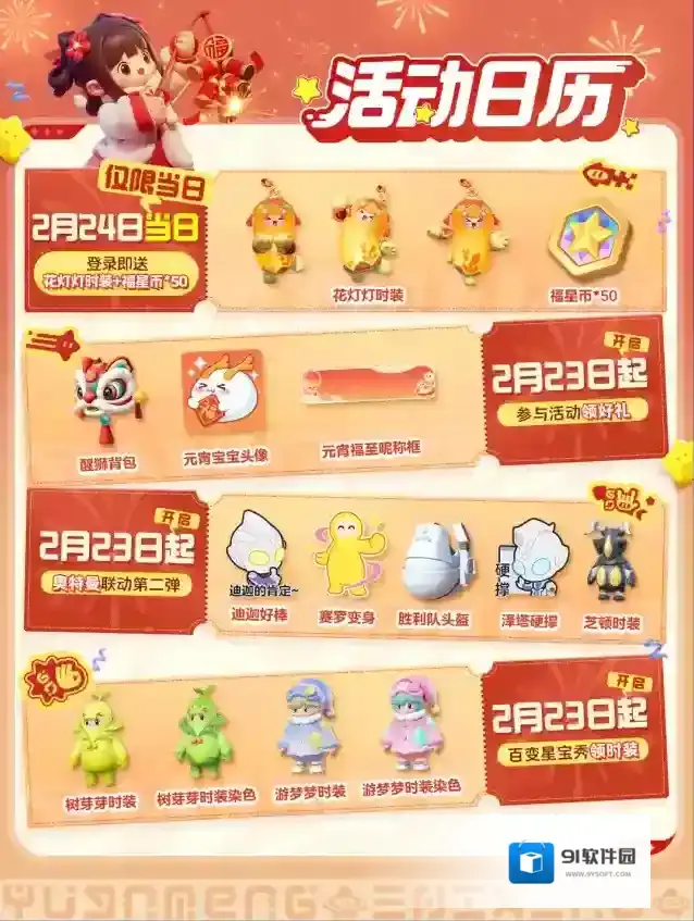 元梦之星狼人