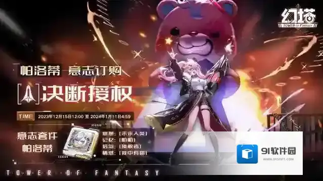 幻塔  意志情报-帕洛蒂