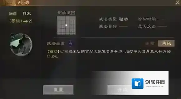 三国志战棋版战法
