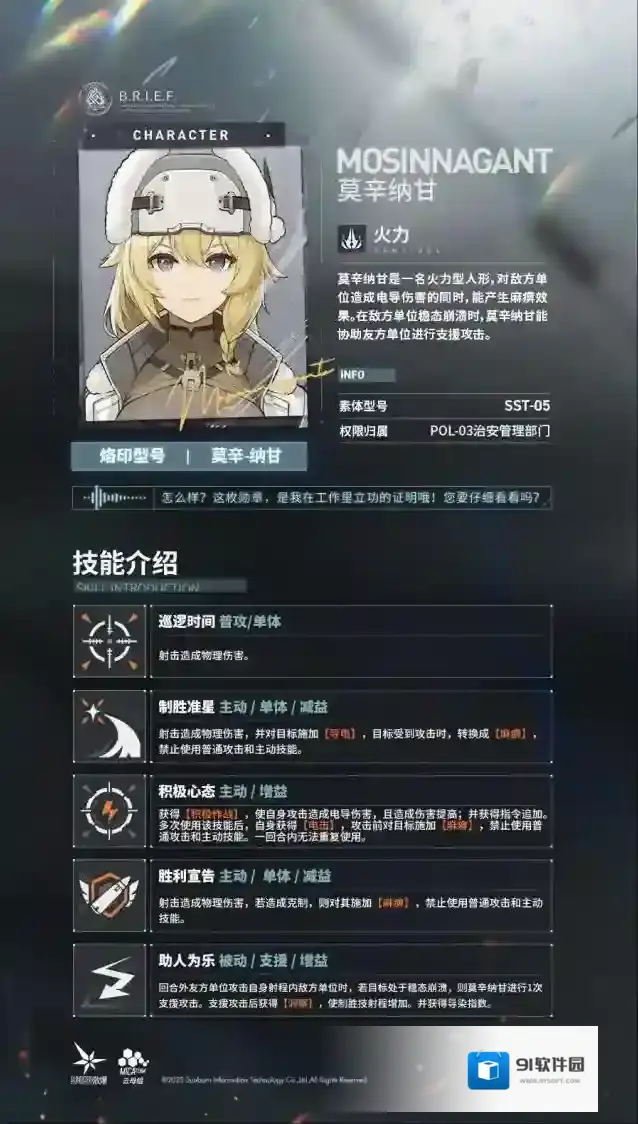 少女前线2追放【技能情报】现在为指挥官带来「莫辛纳甘」技能情报！