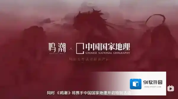 鸣潮联动