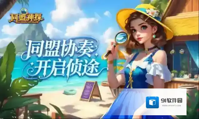 同盟神探点击