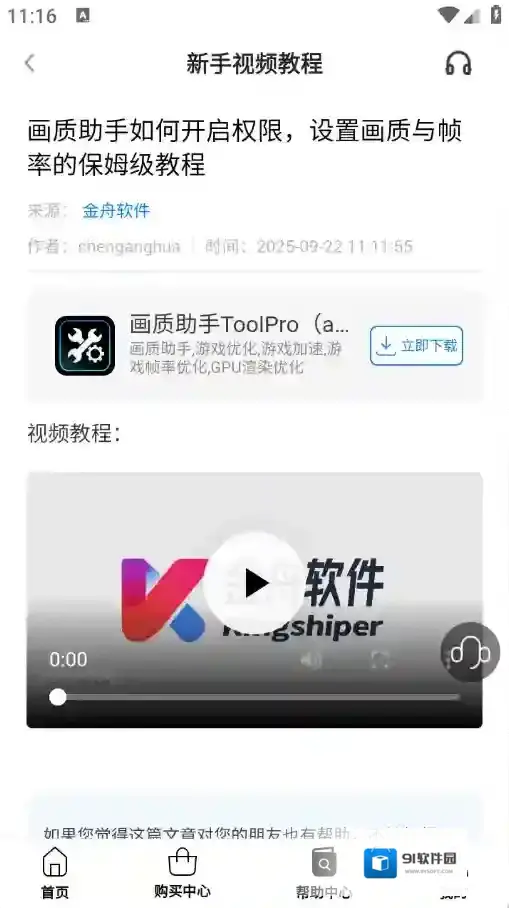 画质助手ToolPro画质