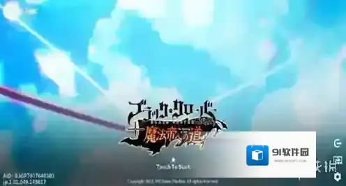 黑色四叶草魔法帝之道黑色四叶草