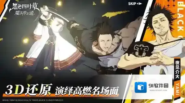 黑色四叶草魔法帝之道游戏