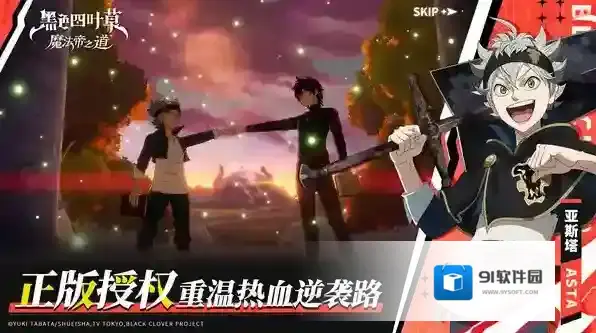 黑色四叶草魔法帝之道角色