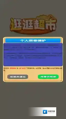 逛逛超市超市游戏