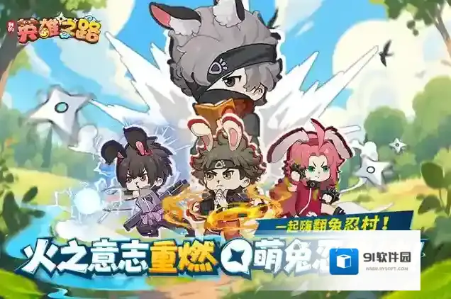 我的英雄之路克制