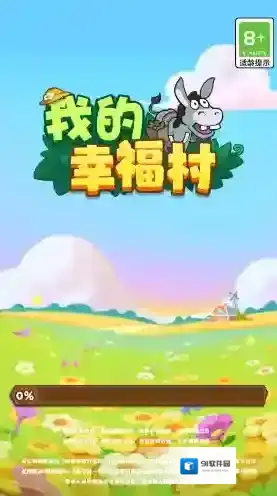 我的幸福村订单